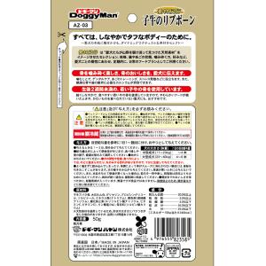 ドギーマン 素材紀行 子牛のリブボーン 50gの詳細画像1