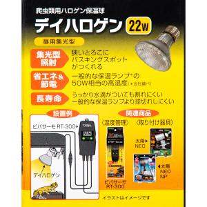 ビバリア デイハロゲン 22W E26 爬虫類...の詳細画像4