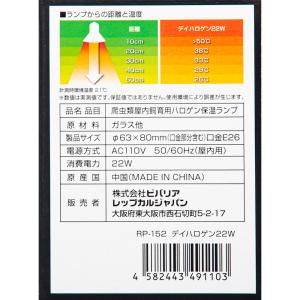 ビバリア デイハロゲン 22W E26 爬虫類...の詳細画像5