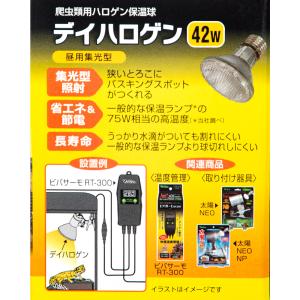 ビバリア デイハロゲン 42W E26 爬虫類...の詳細画像4