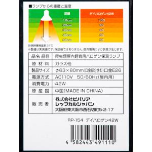 ビバリア デイハロゲン 42W E26 爬虫類...の詳細画像5