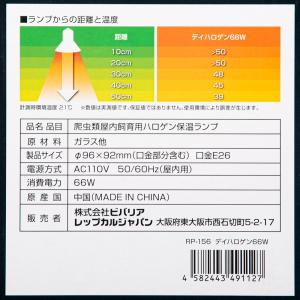 ビバリア デイハロゲン 66W E26 爬虫類...の詳細画像5