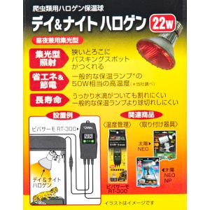 ビバリア デイ&ナイトハロゲン 22W E26...の詳細画像4
