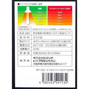 ビバリア デイ&ナイトハロゲン 22W E26...の詳細画像5