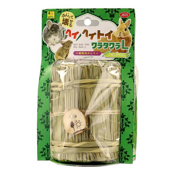 三晃商会　ヘイヘイトイ　ワラタワラＬ　ウサギ　おもちゃ　デグー　鳥