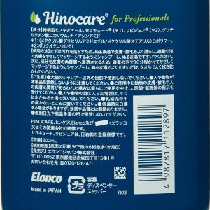 ヒノケア for プロフェッショナルズ スキン...の詳細画像1
