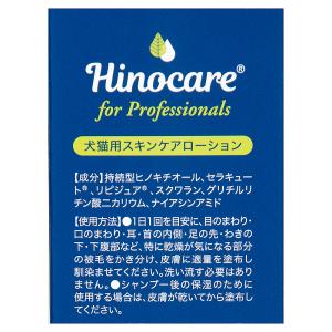 ヒノケア for プロフェッショナルズ スキン...の詳細画像2