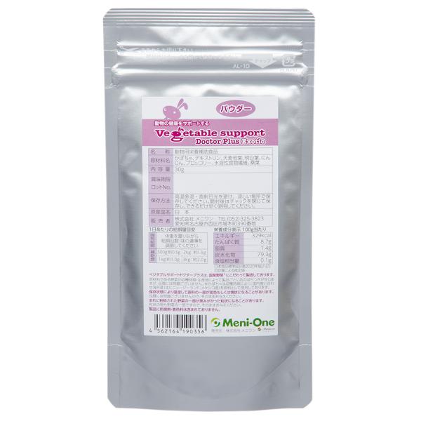 ベジタブルサポート　ドクタープラス　エキゾチックパウダー　小動物用　３０ｇ