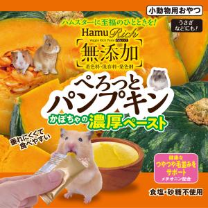 GEX ハムリッチ ぺろっとパンプキン 2.5...の詳細画像2
