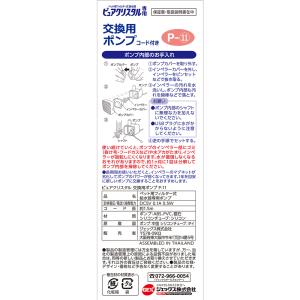 GEX ピュアクリスタル 交換用ポンプ P-11の詳細画像3