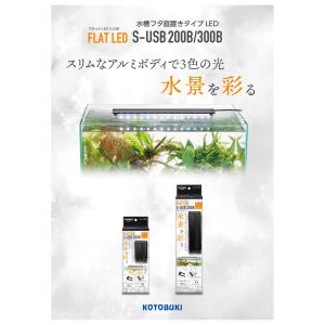 コトブキ工芸 フラットLED S-USB 300Bの詳細画像4