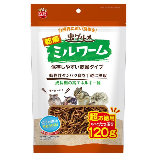 マルカン　虫グルメ　乾燥ミルワーム　超お徳用　１２０ｇ