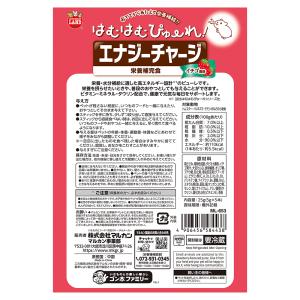 マルカン はむはむぴゅーれ エナジーチャージ ...の詳細画像2