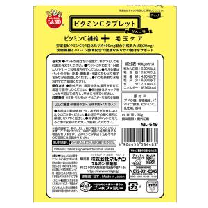 マルカン 小動物のためのビタミンCタブレット ...の詳細画像2