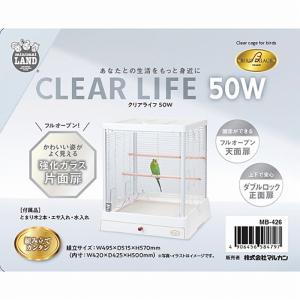マルカン バードパレス クリアライフ 50Wの詳細画像1