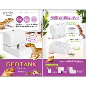 マルカン ジオタンクの詳細画像2