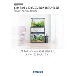 コトブキ工芸 スリムラック6030 B 水槽台...の詳細画像4