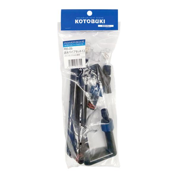 コトブキ工芸　ＰＢＳ−０６　パワーボックスＳ４５３専用　送水パイプセット１２