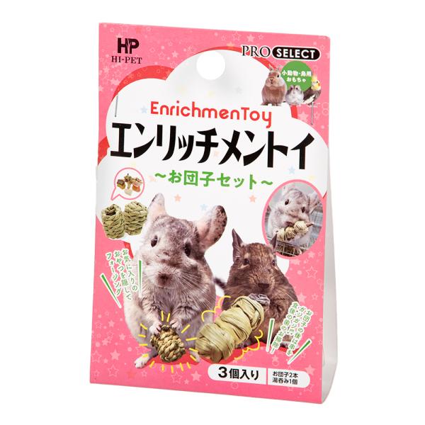 ハイペット　エンリッチメントイ　お団子セット　３個入り（２＋１個）