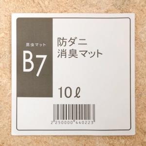 昆虫マット B7 ぼうダニ&しょうしゅうマット...の詳細画像1