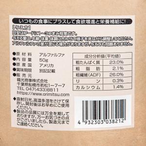 オリミツ アルファリーフ 50g うさぎ モル...の詳細画像2