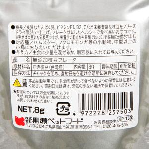 黒瀬ペットフード 自然派 無添加枝豆フレーク ...の詳細画像2
