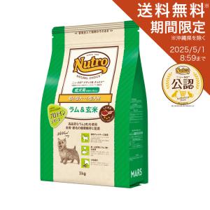 《終売》【送料無料】ニュートロ　ナチュラルチョイス　ラム＆玄米　超小型犬〜小型犬用　成犬用　１ｋｇ　プロテインシリーズ　お一人様１点限り