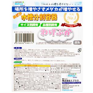 ミプラス 水槽分割容器 わけぷか 灰色の詳細画像4