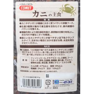 コメット 納豆菌配合 カニの主食 沈下性 30...の詳細画像2