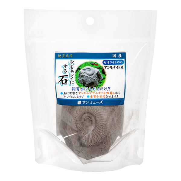 サンミューズ　ゼオライトの石　アンモナイト　Ｍサイズ