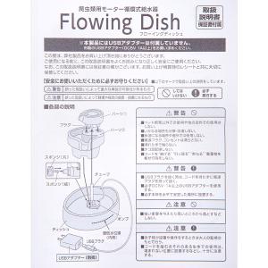 ビバリア フローイングディッシュ 爬虫類 自動...の詳細画像4