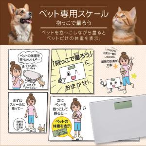 ペット専用スケール 抱っこで量ろう ペット用体重計の詳細画像3