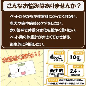 ペット専用スケール 抱っこで量ろう ペット用体重計の詳細画像5