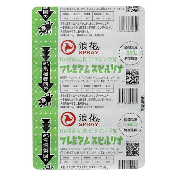 冷凍★プレミアム　スピルリナ　３２粒　１００ｇ　別途クール手数料　常温商品同梱不可