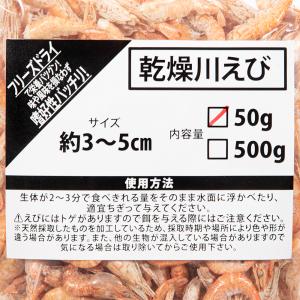 乾燥川えび 50g 3〜4cm クリルの詳細画像2