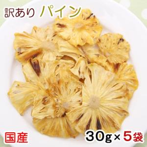 ５袋セット　国産　訳ありパイン　３０ｇ×５袋　小動物のおやつ　国産　無添加　無着色｜chanet