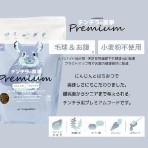 国産 チンチラの食事プレミアム 1.2kg 国...の詳細画像2