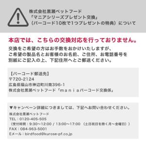 黒瀬ペットフード mania セキセイインコ ...の詳細画像1