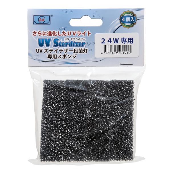 アズー　ＵＶステライザー　２４Ｗ用交換スポンジ　４個入り