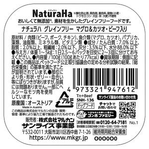 サンライズ ナチュラハ グレインフリー マグロ...の詳細画像1