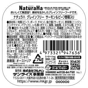 サンライズ ナチュラハ グレインフリー サーモ...の詳細画像1