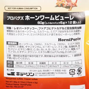 キョーリン プロバグズ ホーンワームピューレ ...の詳細画像3