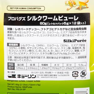 キョーリン プロバグズ シルクワームピューレ ...の詳細画像3