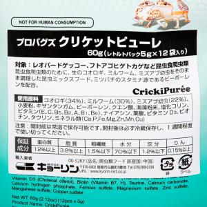 キョーリン プロバグズ クリケットピューレ 6...の詳細画像3
