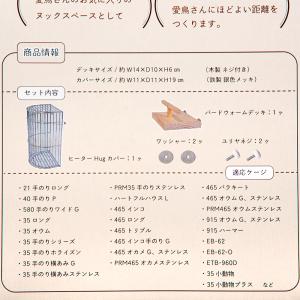 HOEI ヒーターHugカバー&バードウォーム...の詳細画像4