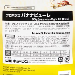 キョーリン プロバグズ バナナピューレ 60g...の詳細画像3