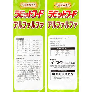 イースター 動物村 ラビットフード アルファル...の詳細画像2