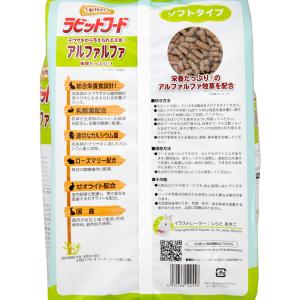 イースター 動物村 ラビットフード アルファル...の詳細画像3