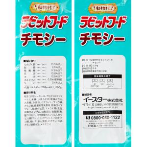 イースター 動物村 ラビットフード チモシー ...の詳細画像2