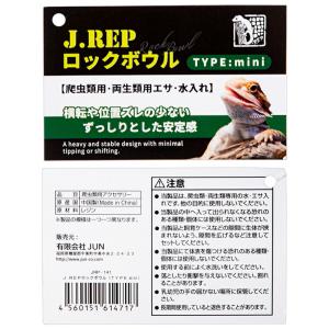 JUN J.REP ロックボウル TYPE miniの詳細画像2